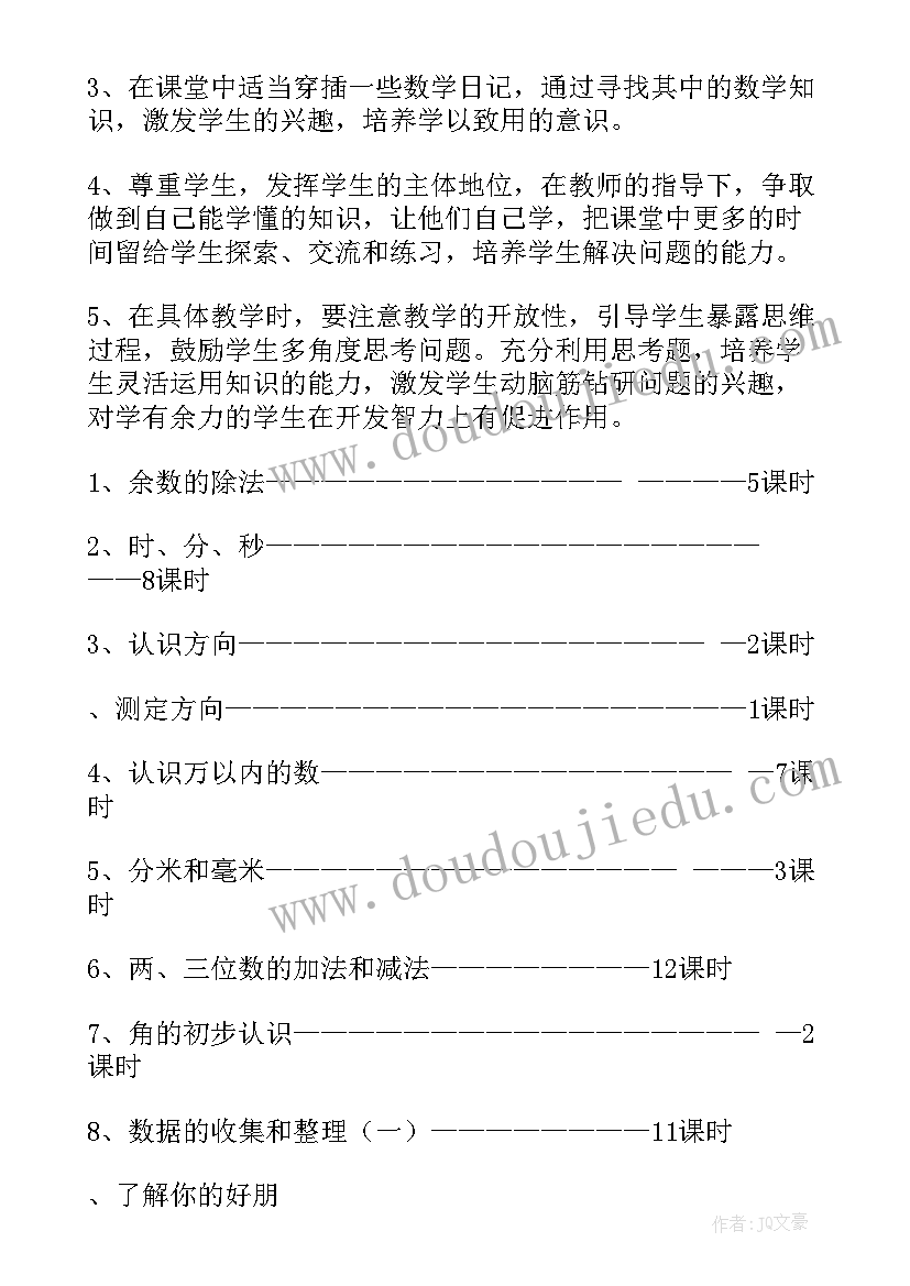 最新二年级第二学期工作计划(汇总6篇)