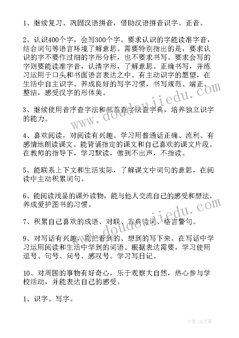 最新二年级第二学期工作计划(汇总6篇)