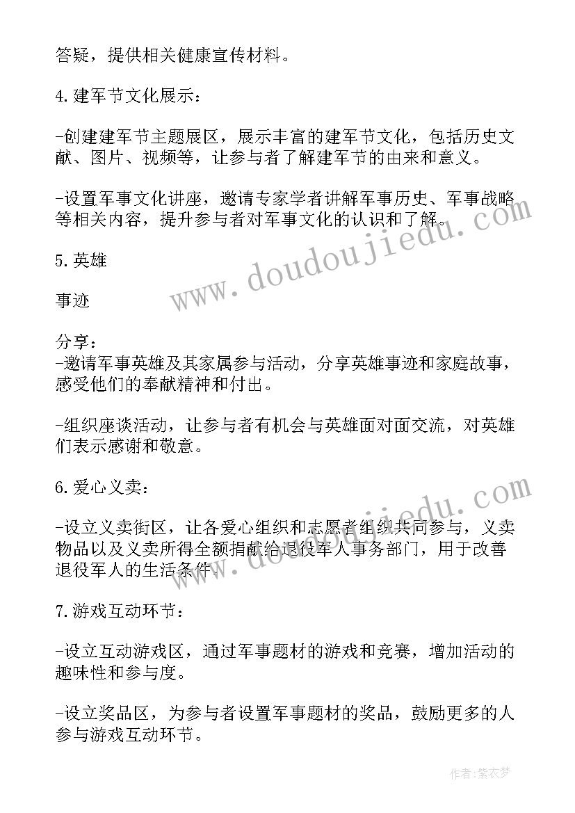 2023年八一建军节系列活动方案 在八一建军节开展活动的策划方案(优秀5篇)