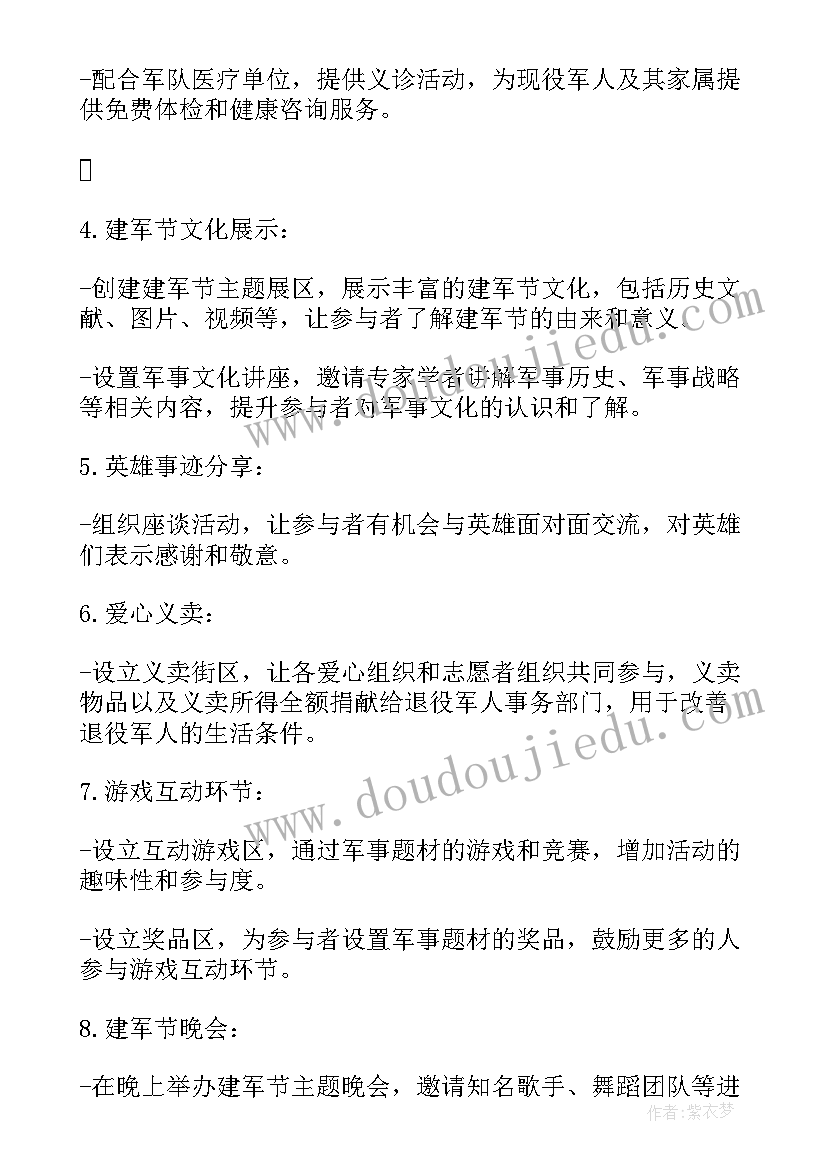 2023年八一建军节系列活动方案 在八一建军节开展活动的策划方案(优秀5篇)