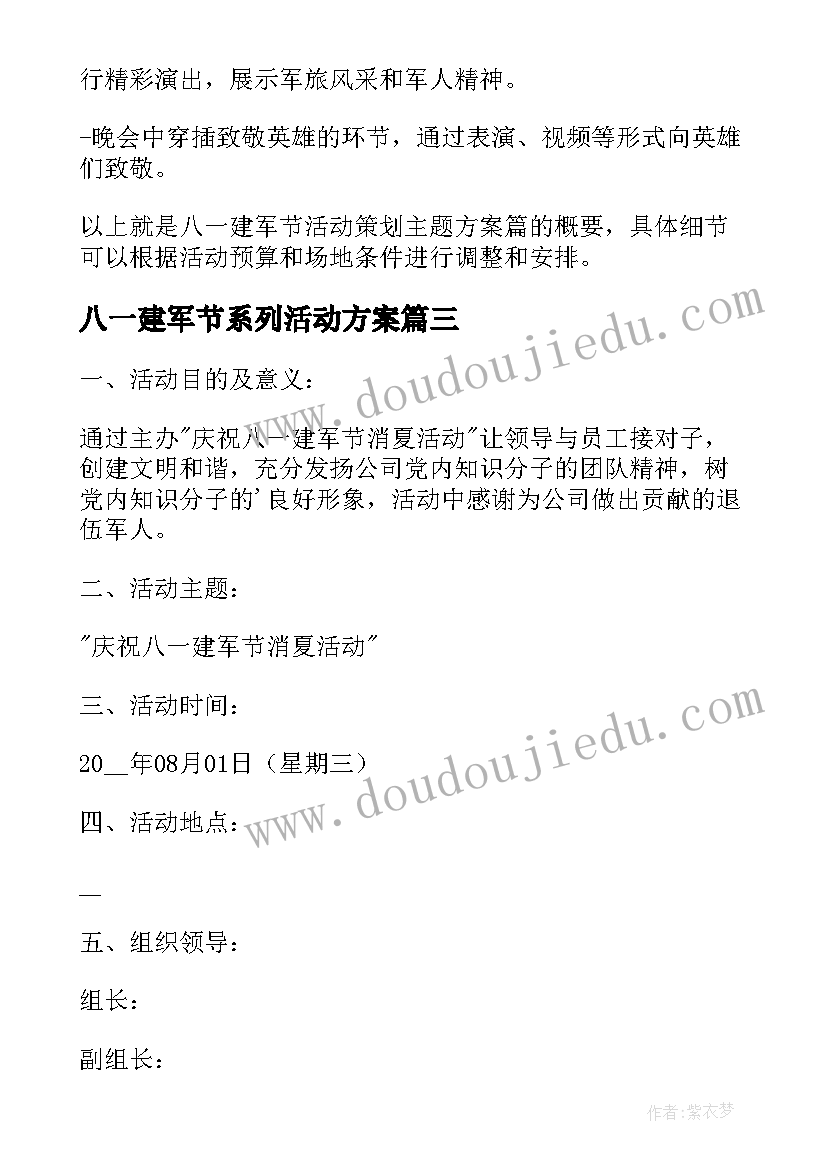 2023年八一建军节系列活动方案 在八一建军节开展活动的策划方案(优秀5篇)