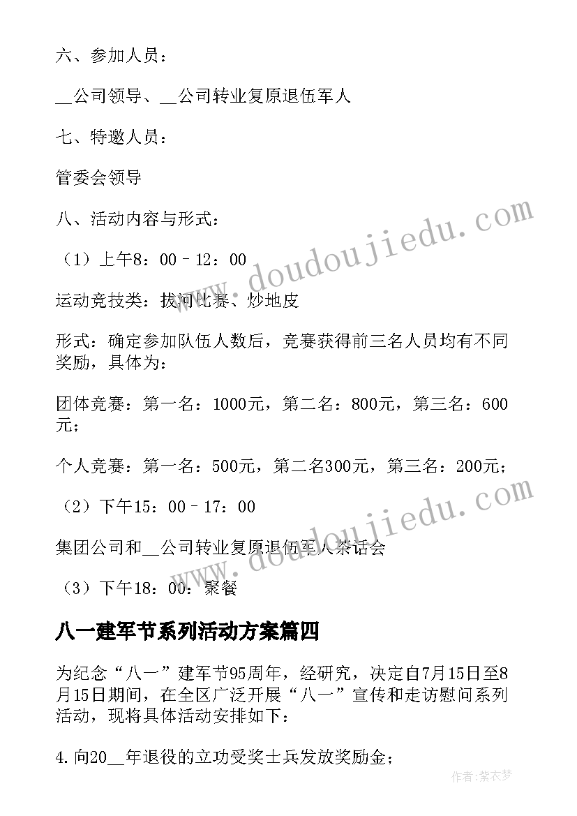 2023年八一建军节系列活动方案 在八一建军节开展活动的策划方案(优秀5篇)