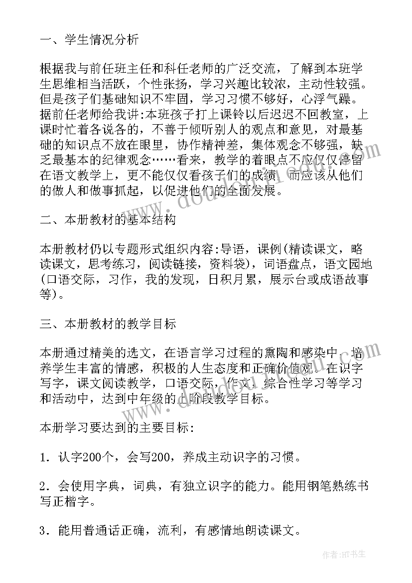 新部编人教版三年级语文教学计划 人教版小学语文教学计划(汇总8篇)