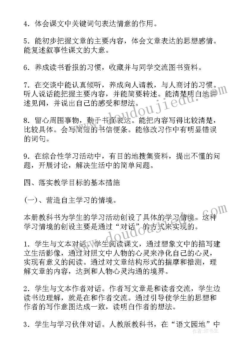 新部编人教版三年级语文教学计划 人教版小学语文教学计划(汇总8篇)