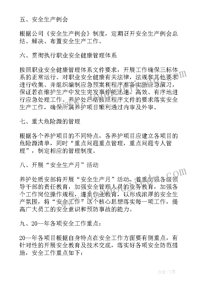 文物安全生产工作年度计划(优秀5篇)