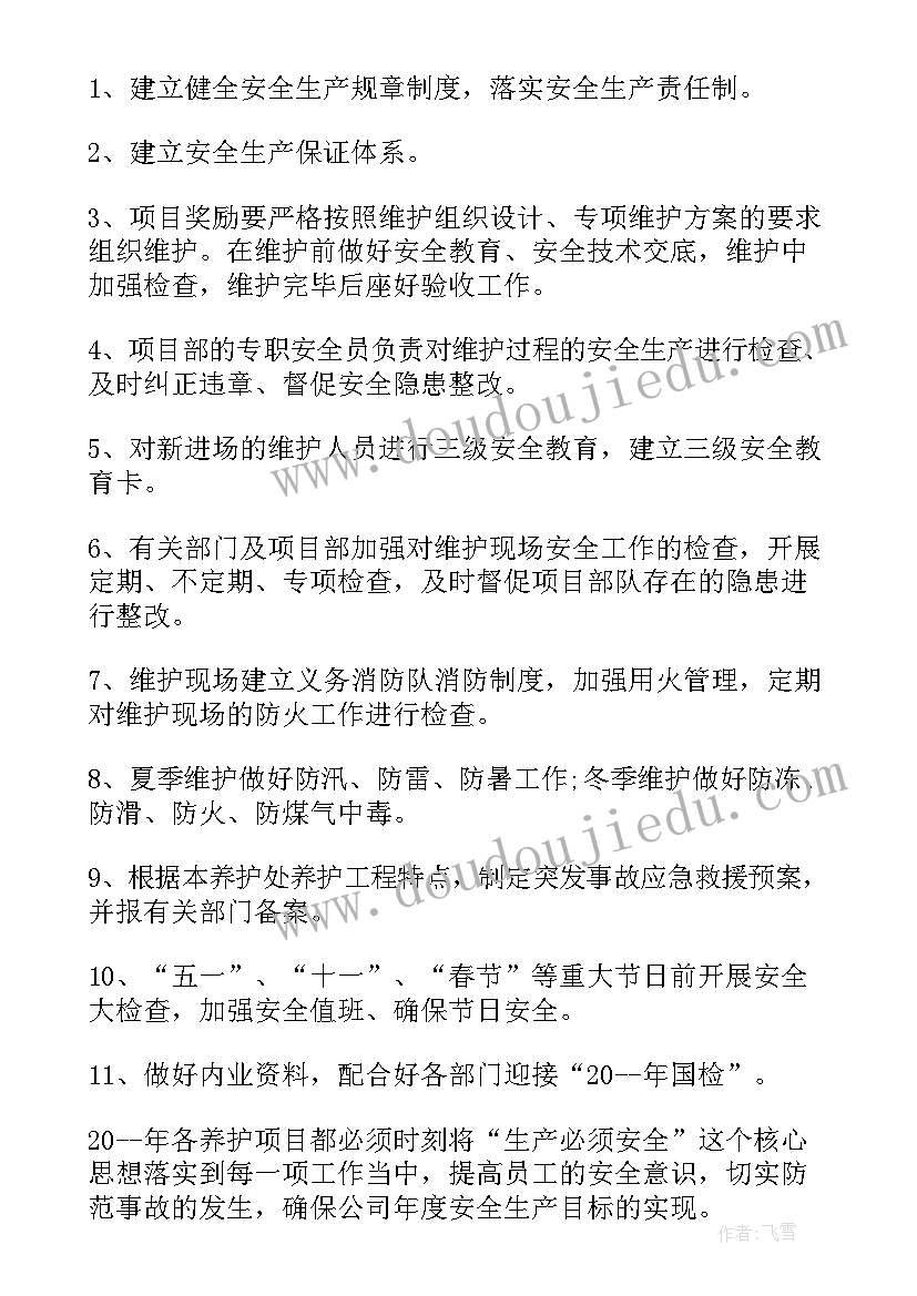 文物安全生产工作年度计划(优秀5篇)