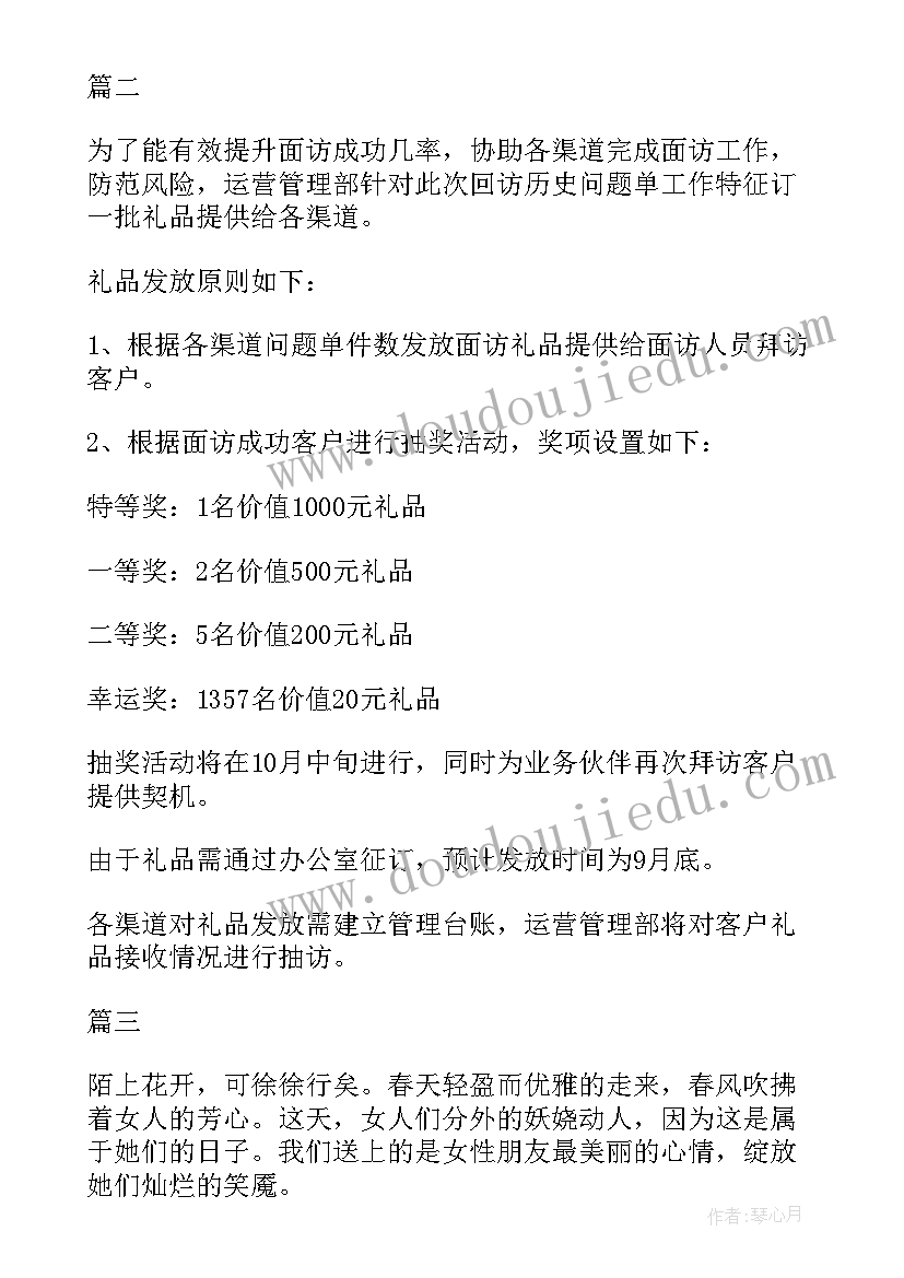 美容院送礼品活动方案(通用5篇)