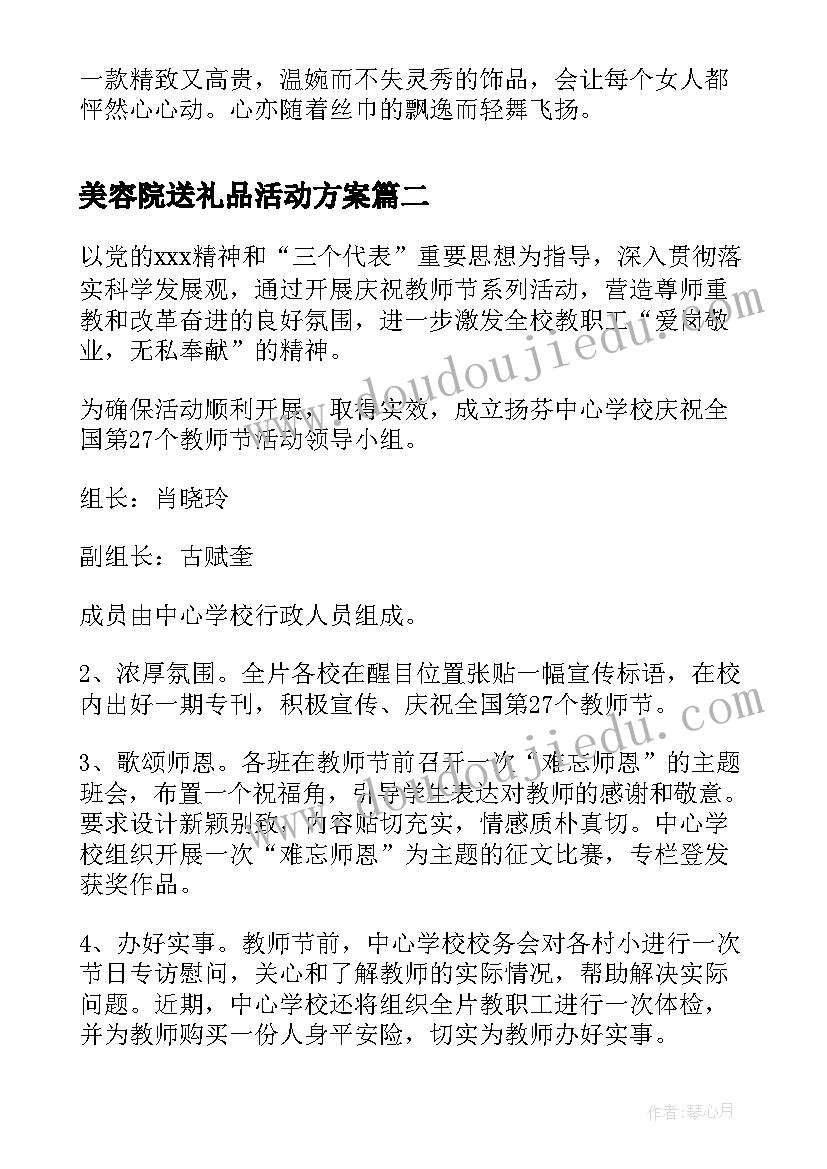 美容院送礼品活动方案(通用5篇)