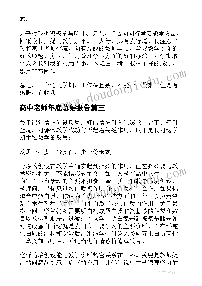 2023年高中老师年底总结报告 高中英语老师个人总结报告(通用5篇)