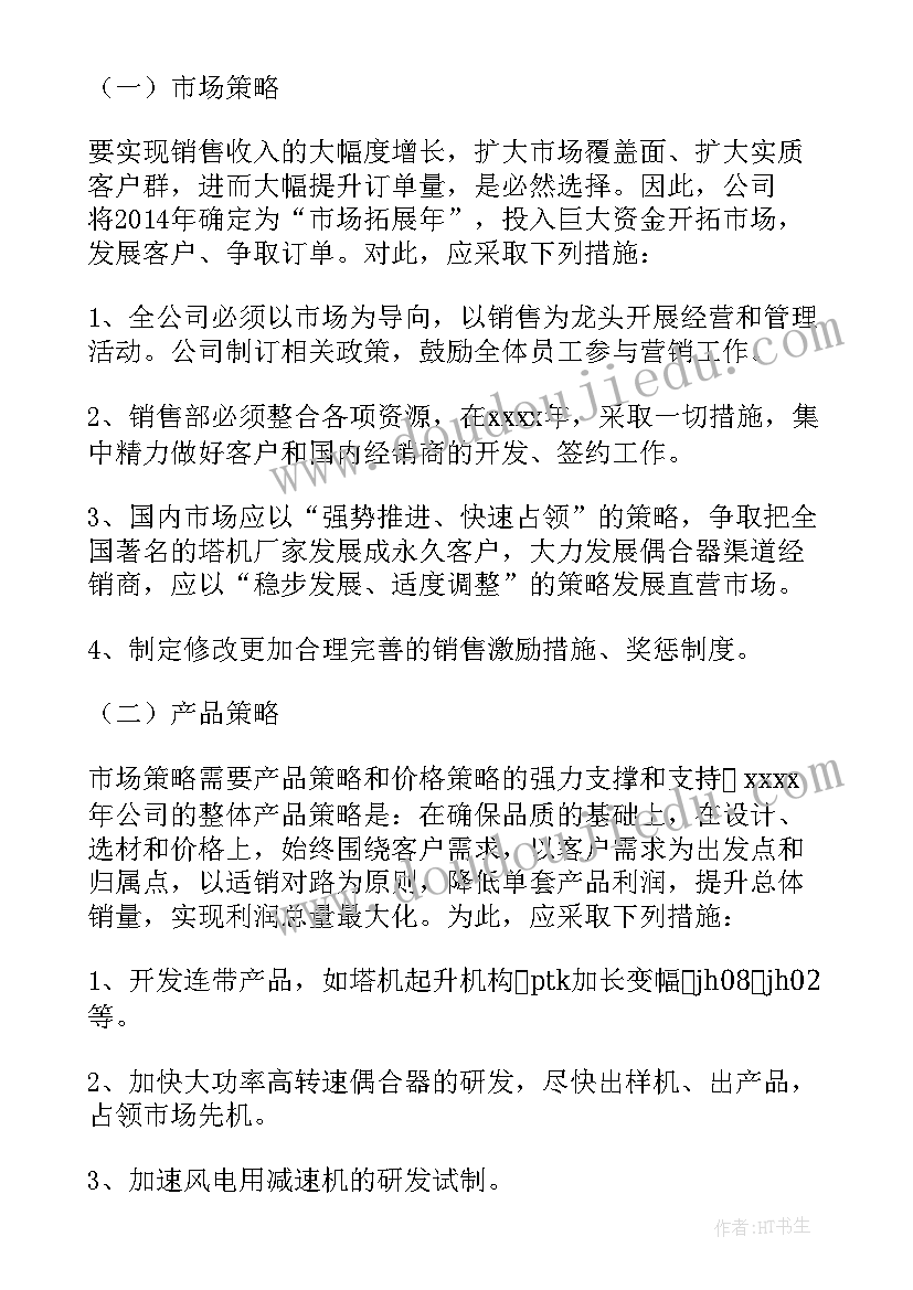 中试计划书(实用5篇)