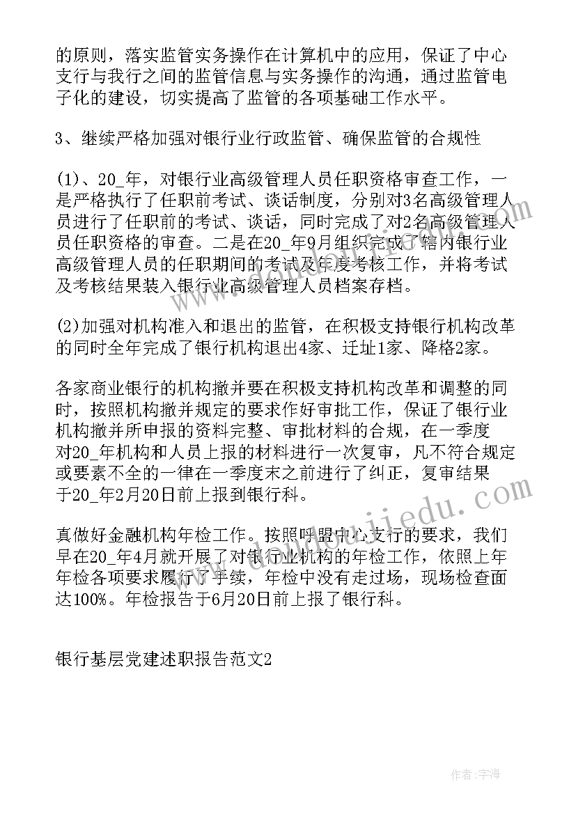 行长给银行员工信 银行基层党建工作心得(精选5篇)