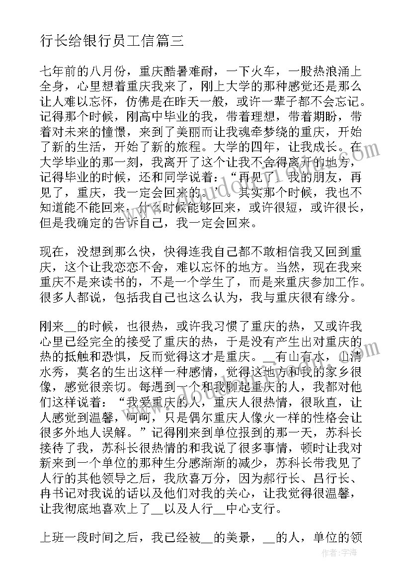 行长给银行员工信 银行基层党建工作心得(精选5篇)