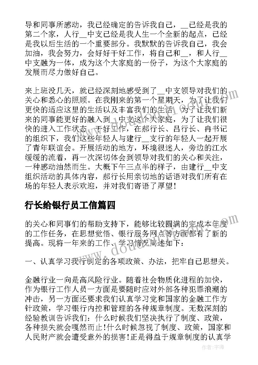 行长给银行员工信 银行基层党建工作心得(精选5篇)