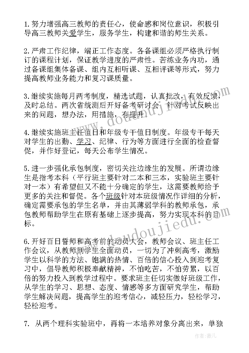 高三第二学期德育工作计划 高三第二学期教学计划(模板5篇)