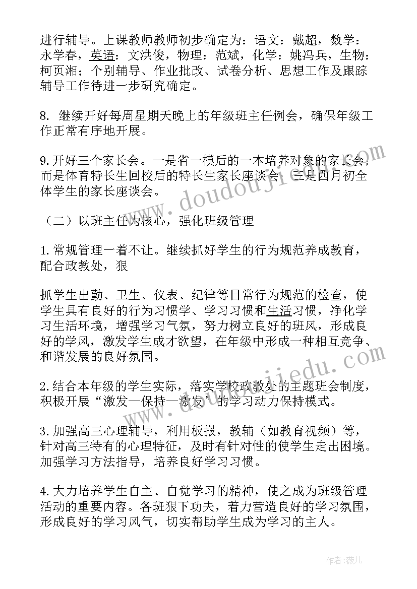 高三第二学期德育工作计划 高三第二学期教学计划(模板5篇)