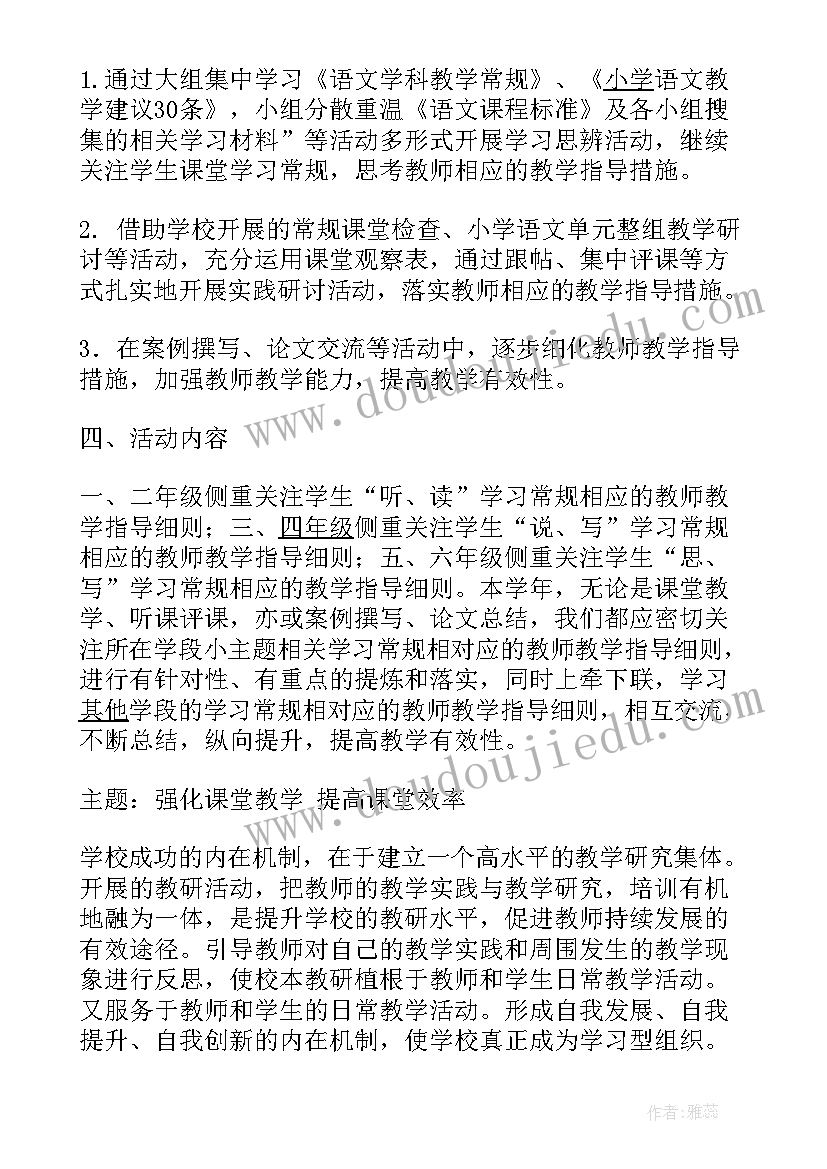 最新小学美术校本研修活动记录表 校本研修活动方案(模板5篇)