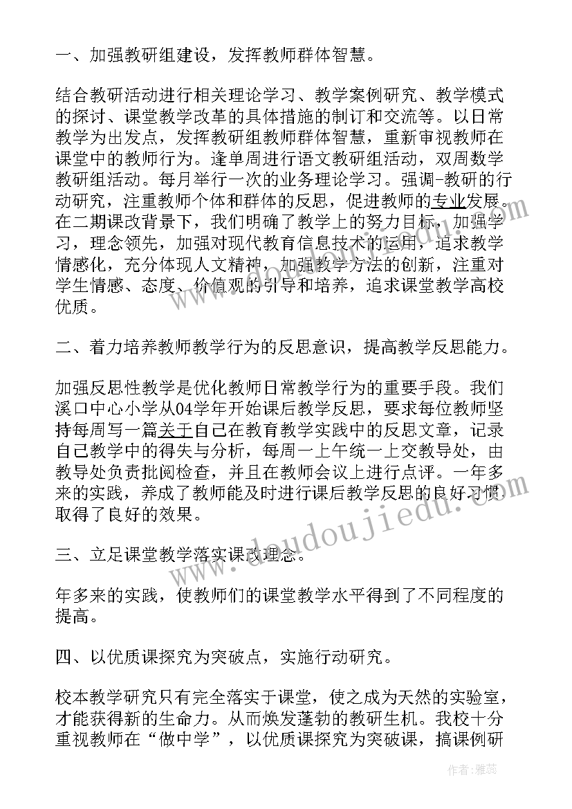 最新小学美术校本研修活动记录表 校本研修活动方案(模板5篇)