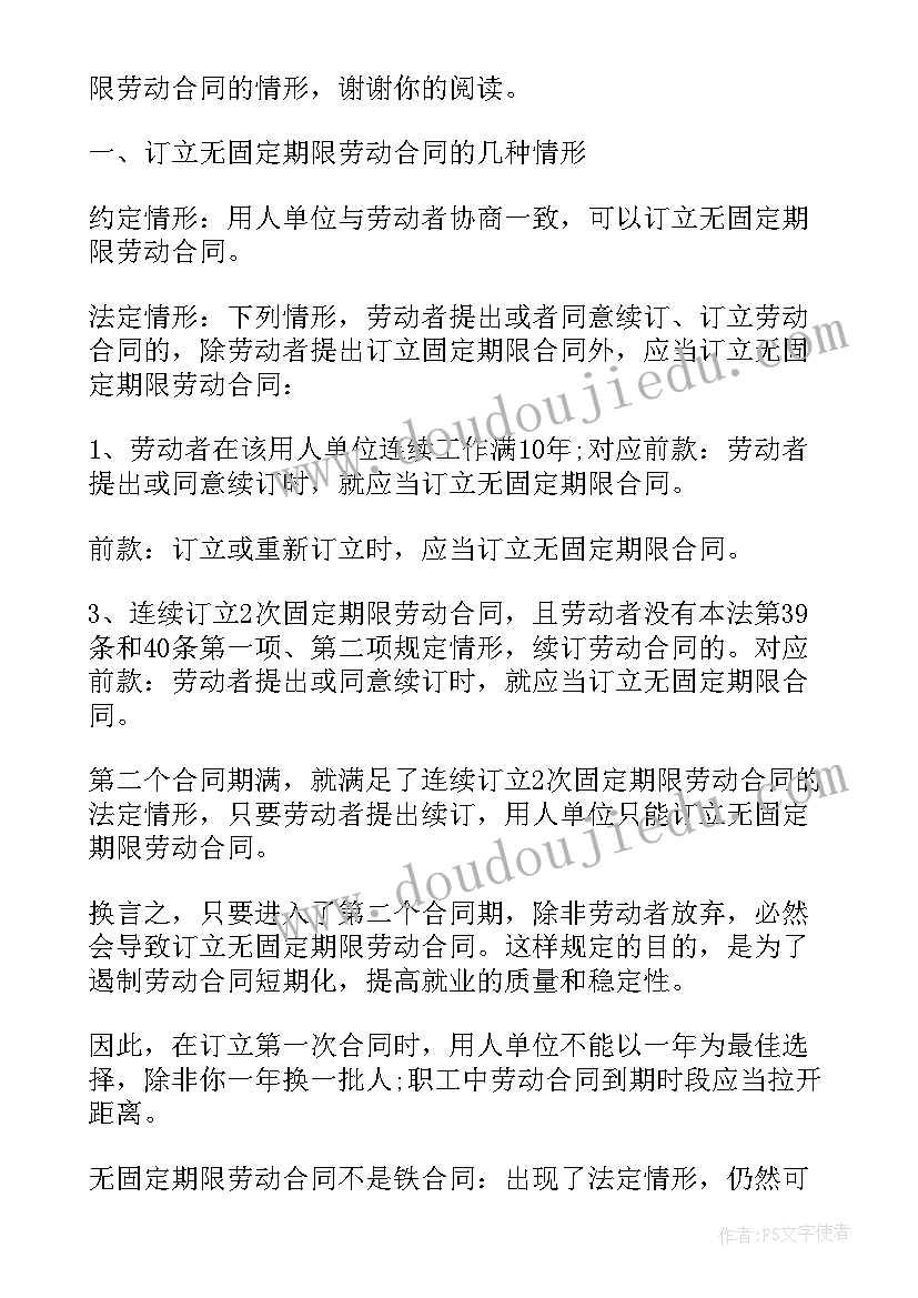 浅谈劳动合同的订立(大全8篇)