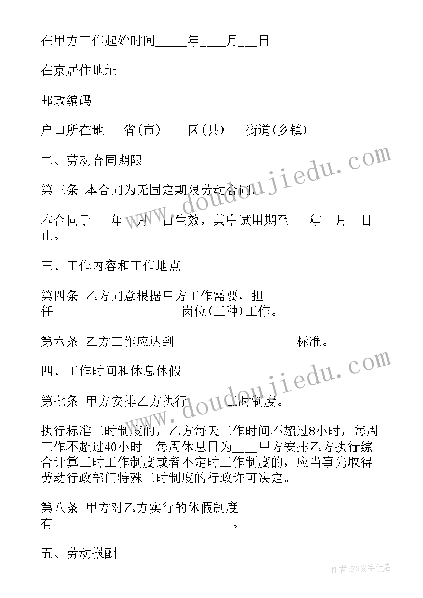 浅谈劳动合同的订立(大全8篇)