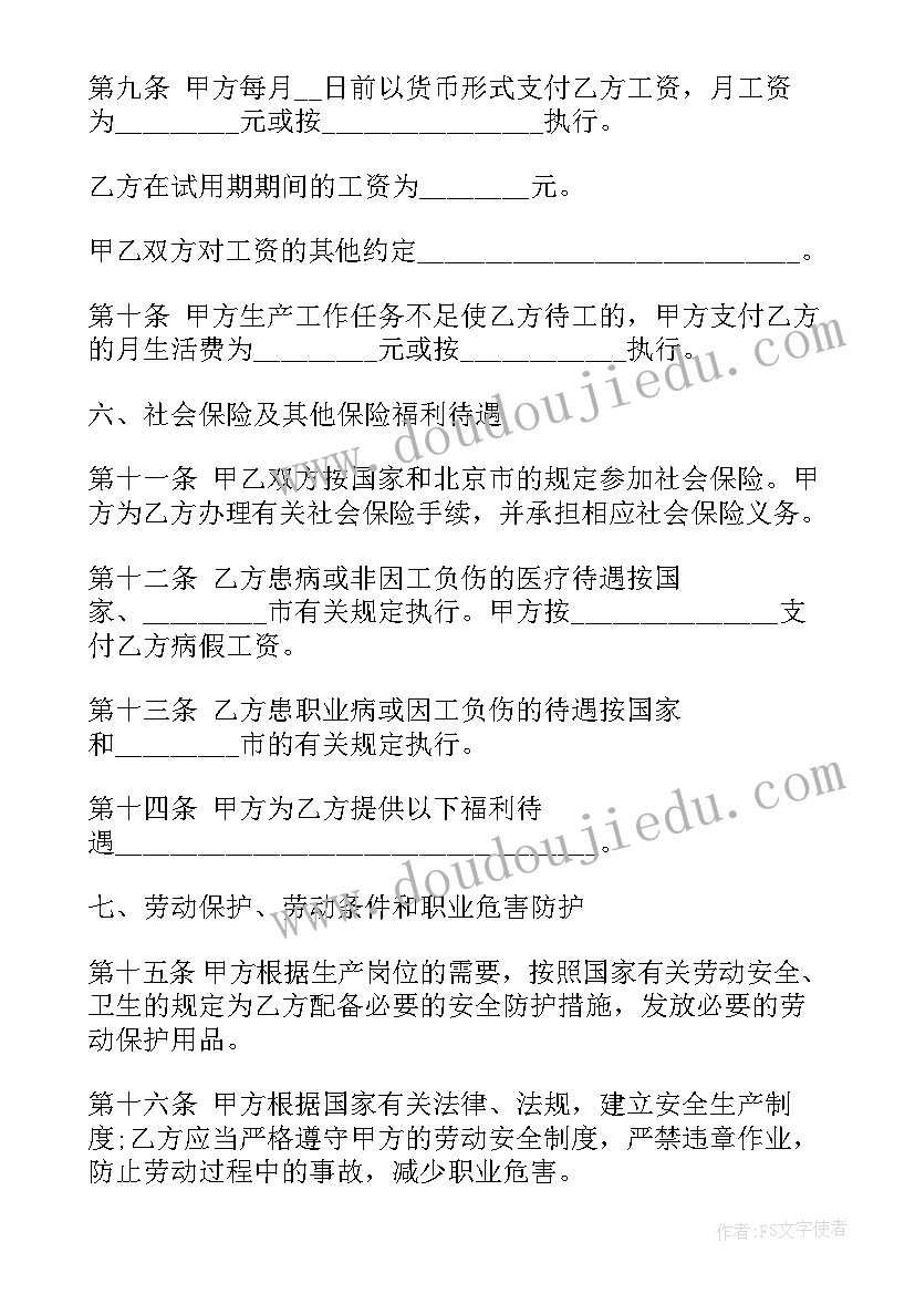 浅谈劳动合同的订立(大全8篇)