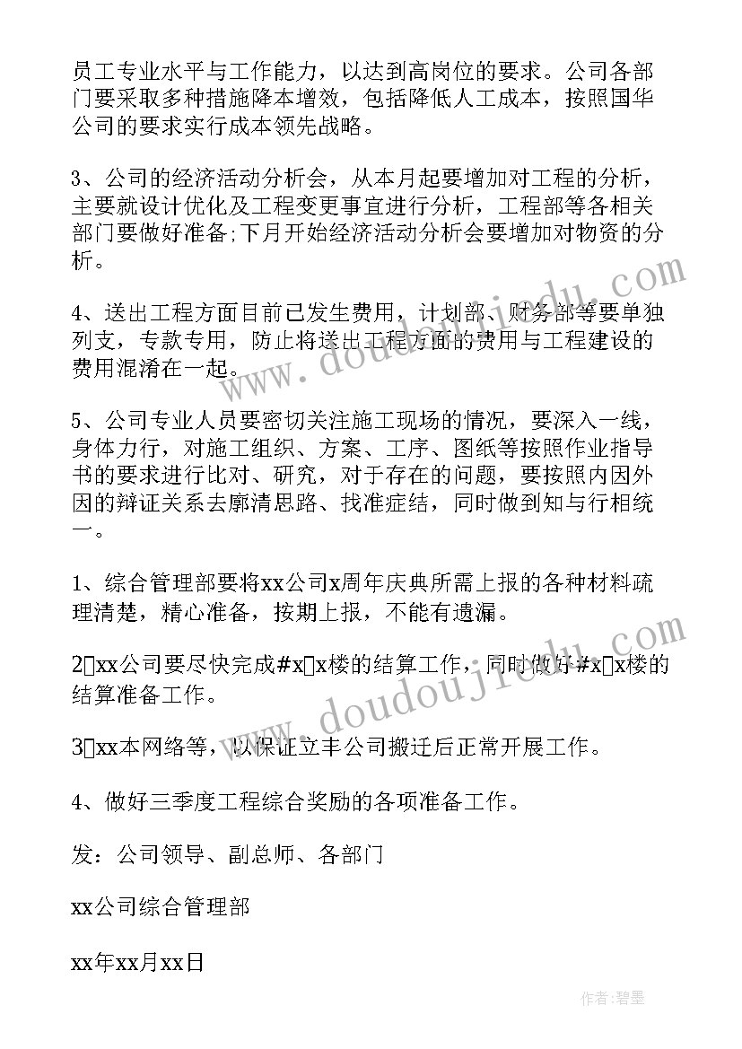 2023年部门工作会议报告(实用7篇)