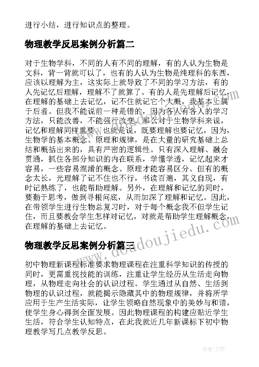 2023年物理教学反思案例分析(精选5篇)