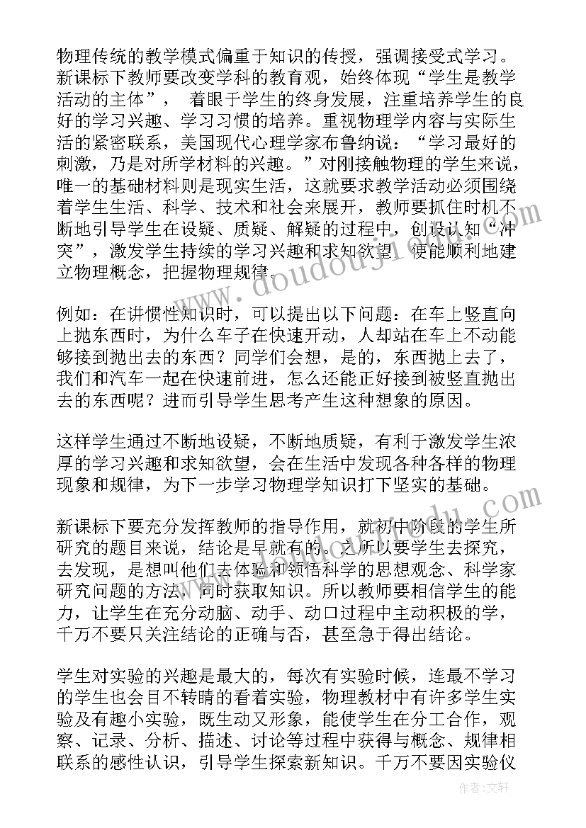 2023年物理教学反思案例分析(精选5篇)