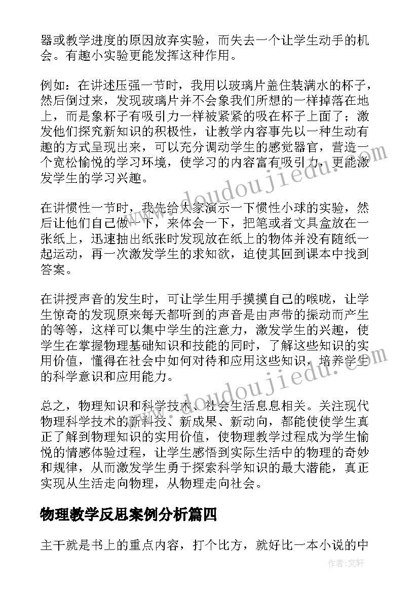 2023年物理教学反思案例分析(精选5篇)