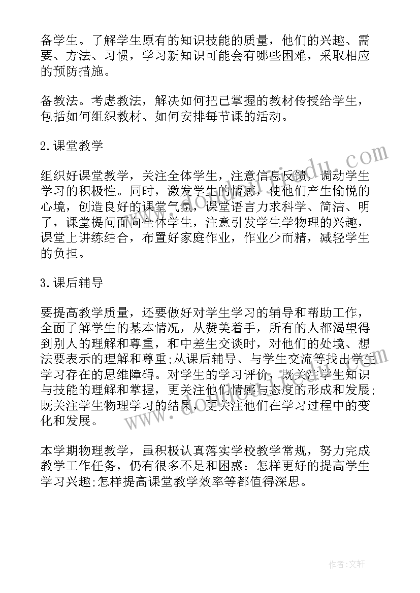 2023年物理教学反思案例分析(精选5篇)