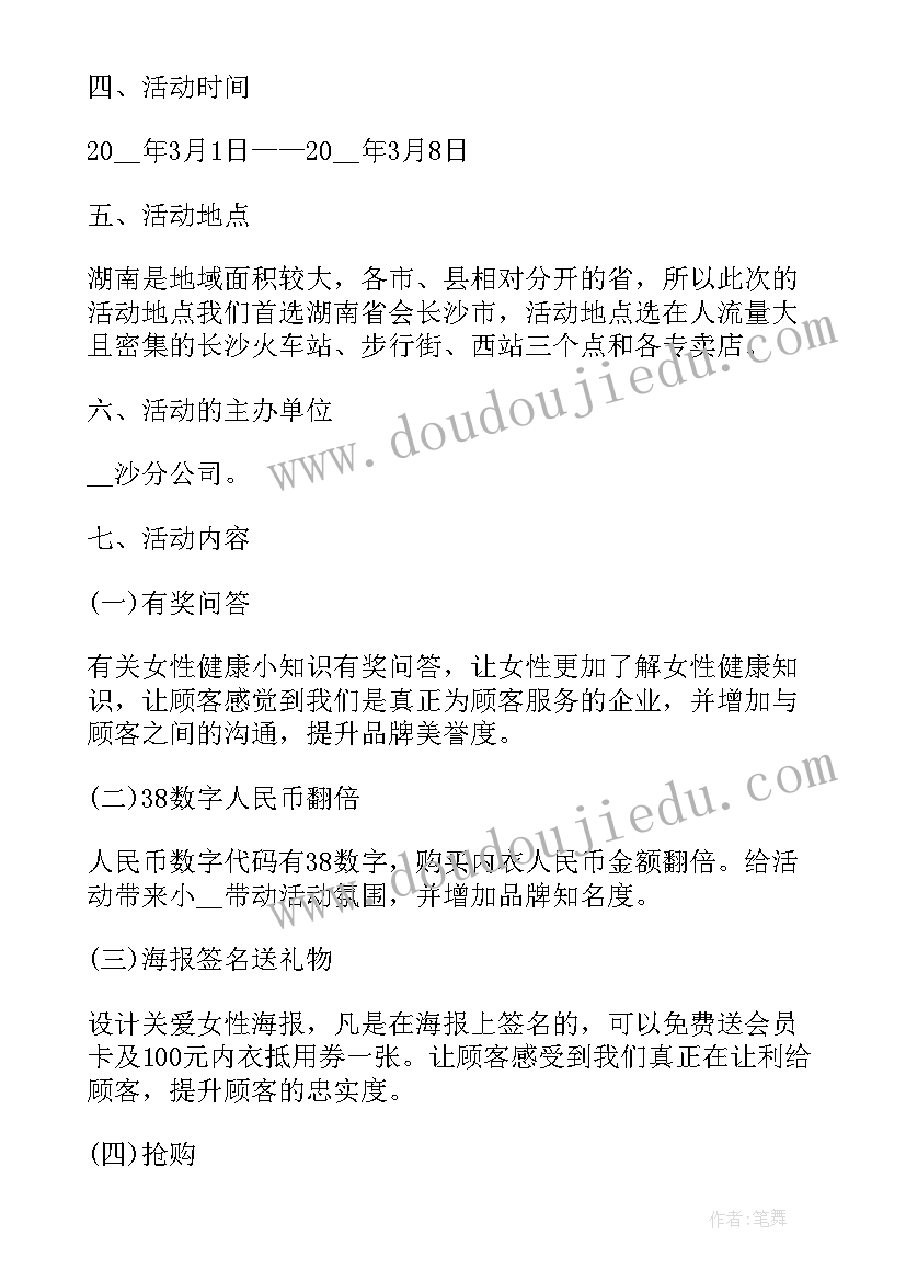 最新教师年终茶话会活动策划方案 教师三八妇女节趣味活动方案(实用9篇)