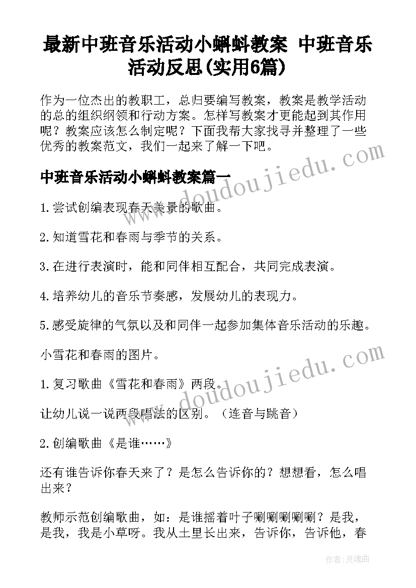 最新中班音乐活动小蝌蚪教案 中班音乐活动反思(实用6篇)