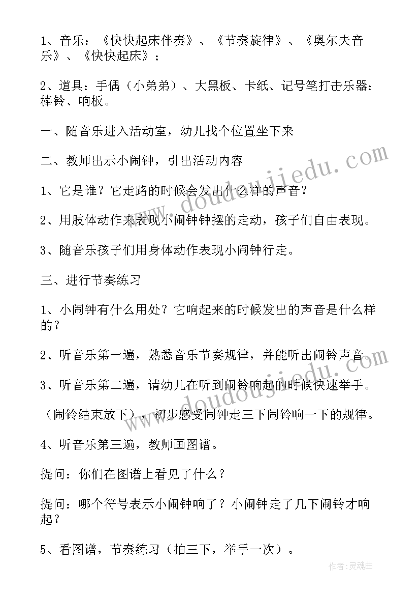 最新中班音乐活动小蝌蚪教案 中班音乐活动反思(实用6篇)