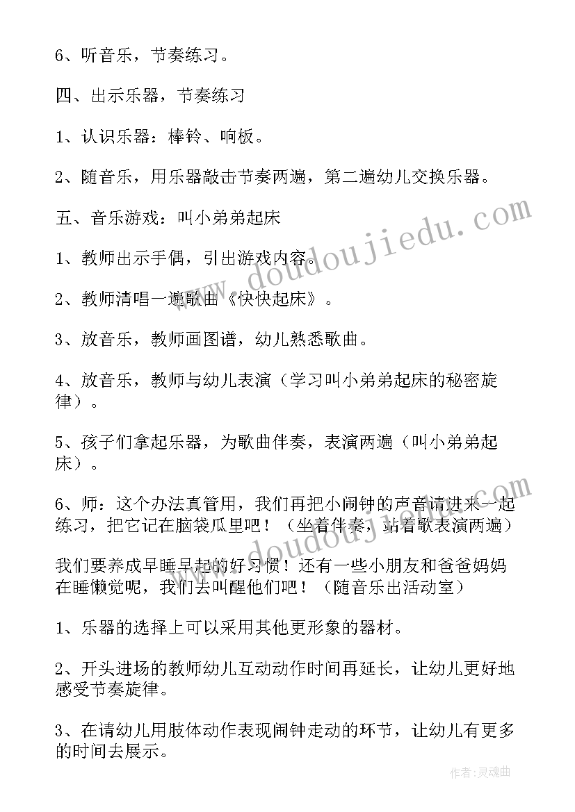 最新中班音乐活动小蝌蚪教案 中班音乐活动反思(实用6篇)