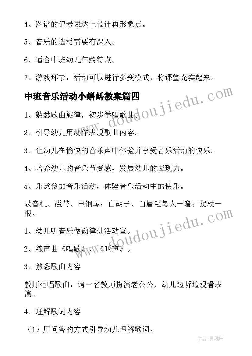 最新中班音乐活动小蝌蚪教案 中班音乐活动反思(实用6篇)