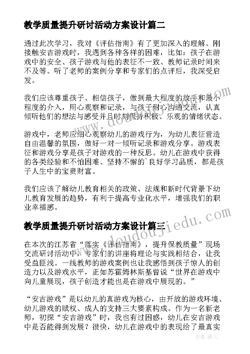 2023年教学质量提升研讨活动方案设计(大全5篇)