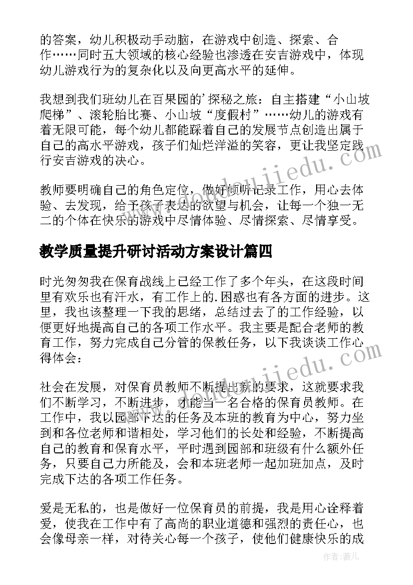 2023年教学质量提升研讨活动方案设计(大全5篇)