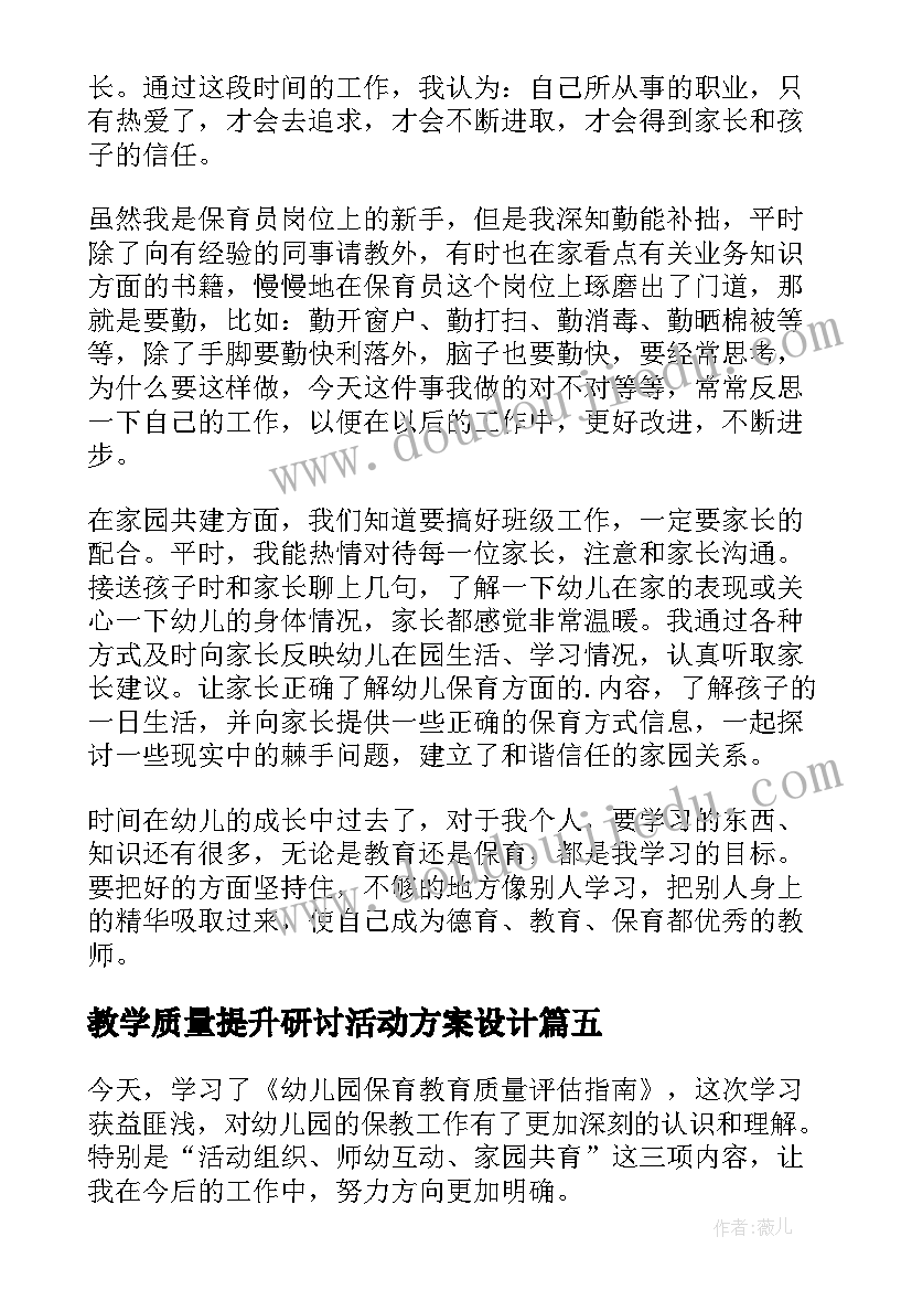 2023年教学质量提升研讨活动方案设计(大全5篇)