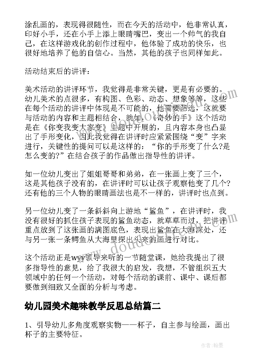 幼儿园美术趣味教学反思总结 幼儿园美术教学反思(大全9篇)