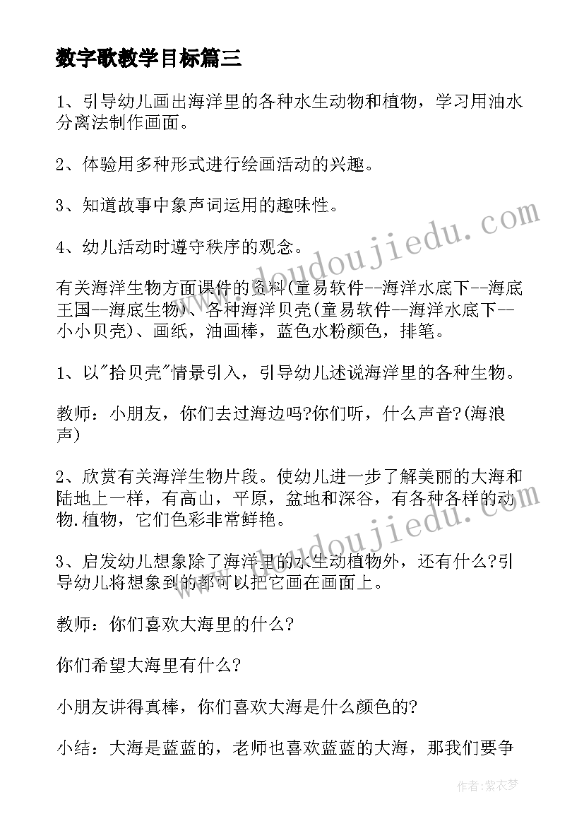 数字歌教学目标 数字与信息教学反思(优质10篇)