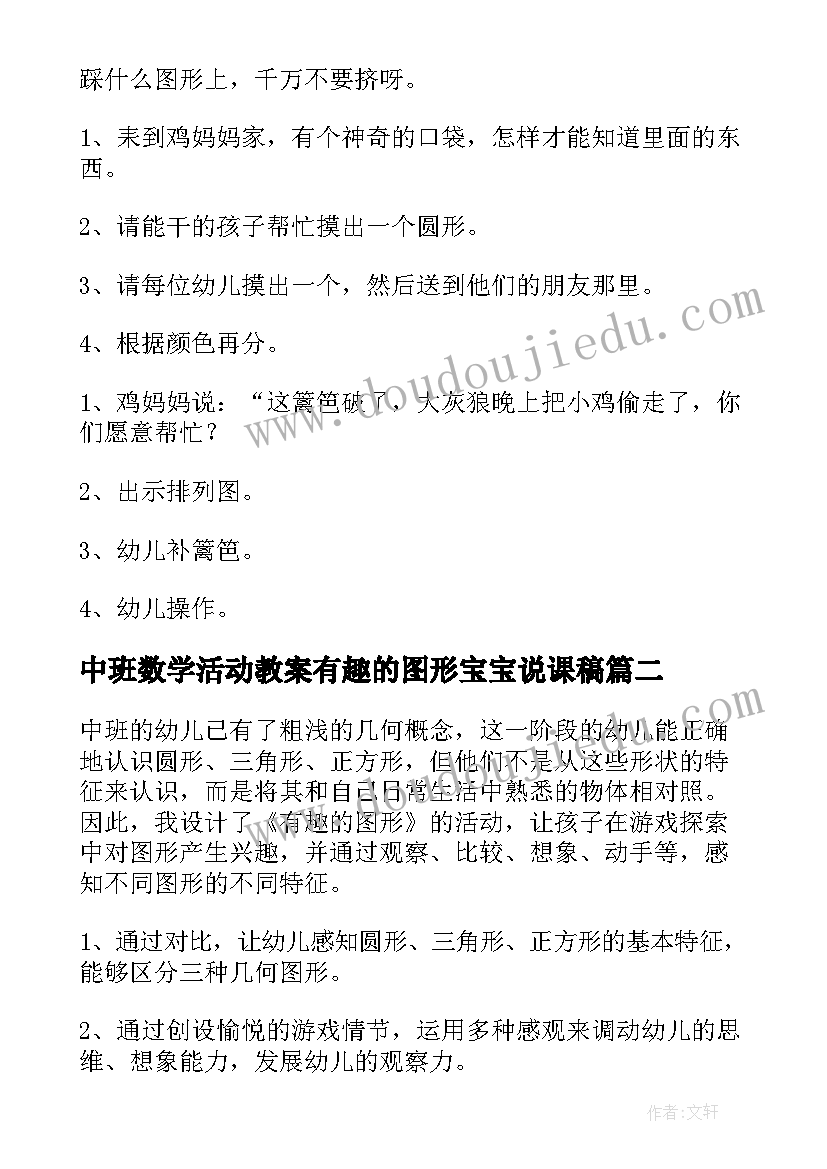 中班数学活动教案有趣的图形宝宝说课稿 中班数学教案有趣的图形(大全5篇)