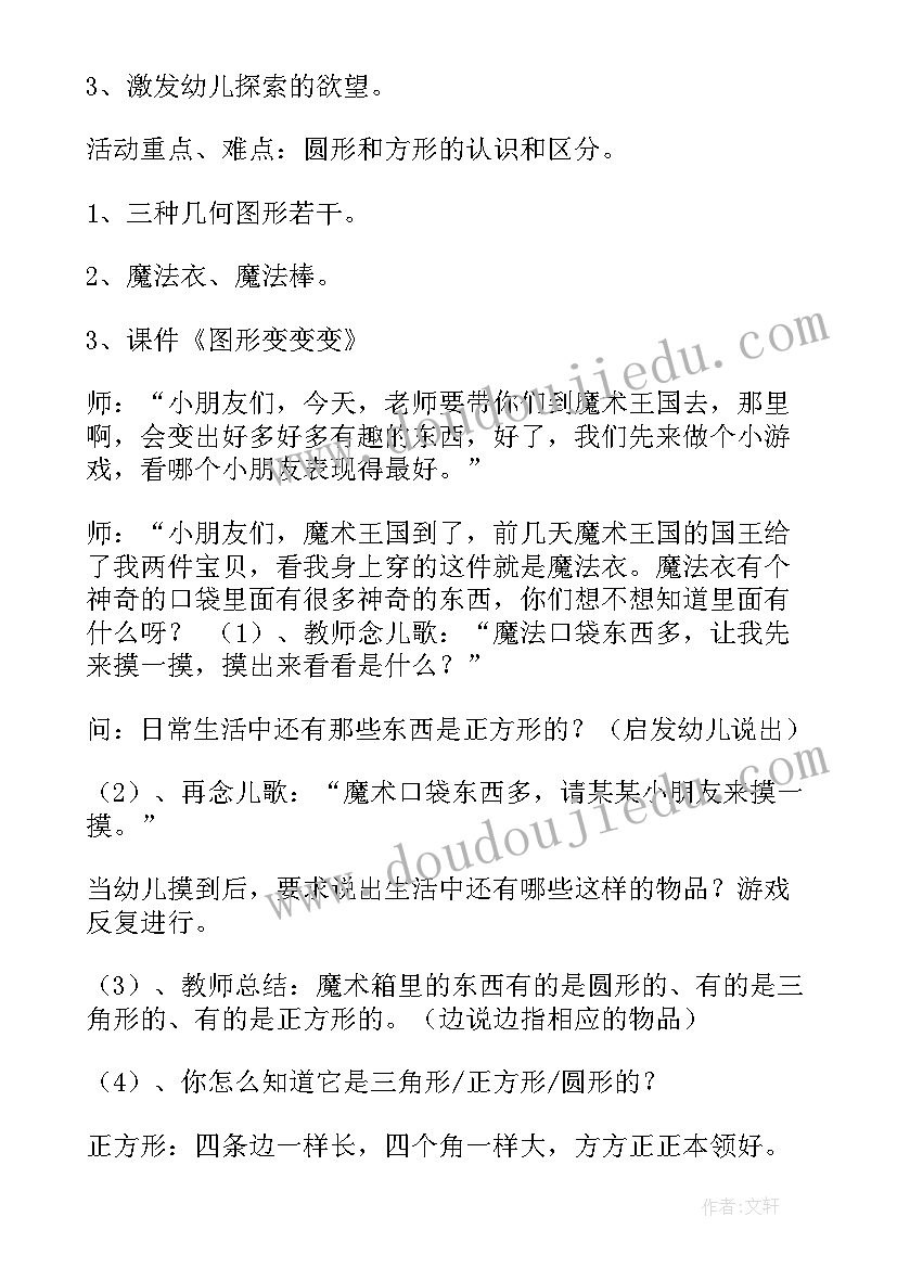 中班数学活动教案有趣的图形宝宝说课稿 中班数学教案有趣的图形(大全5篇)