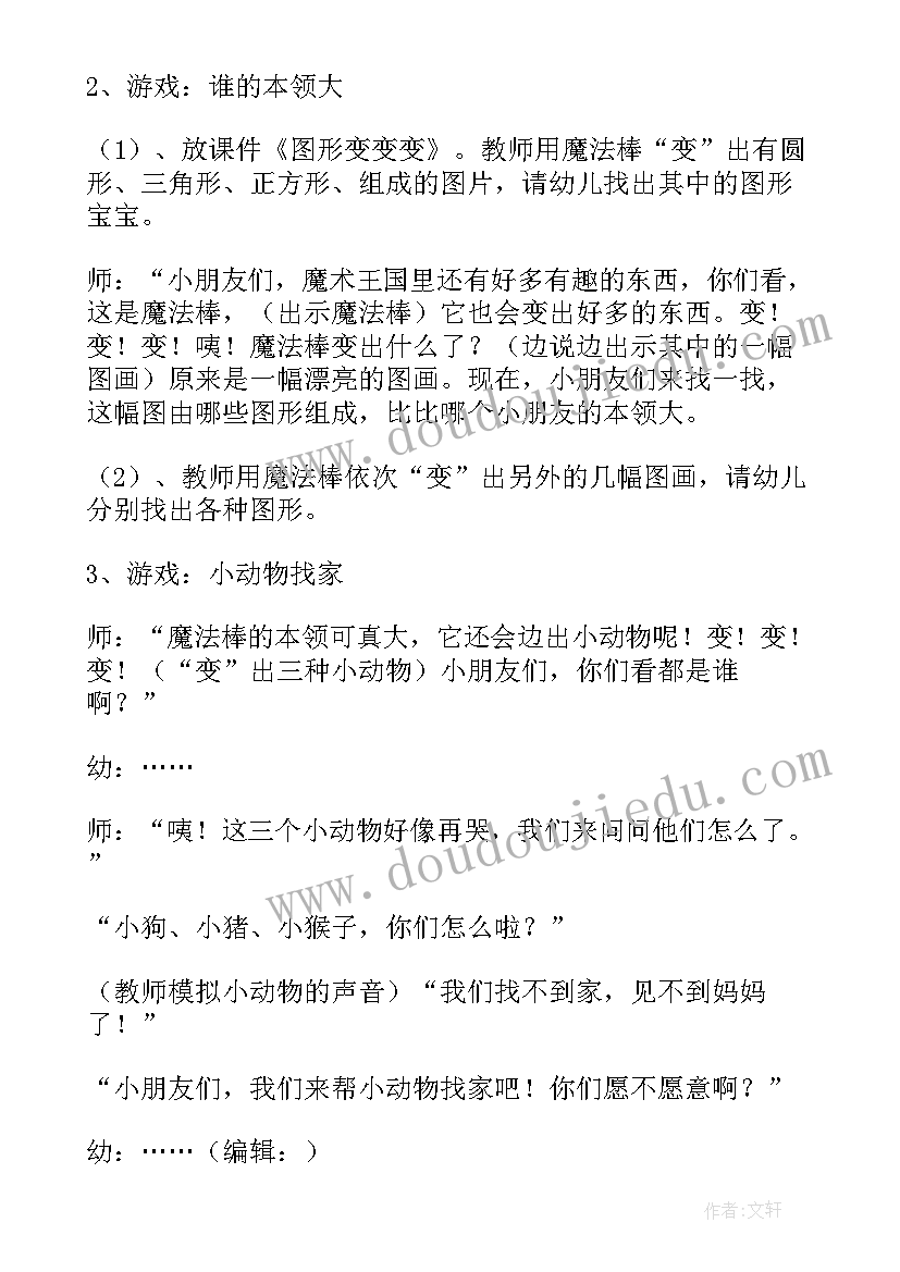 中班数学活动教案有趣的图形宝宝说课稿 中班数学教案有趣的图形(大全5篇)