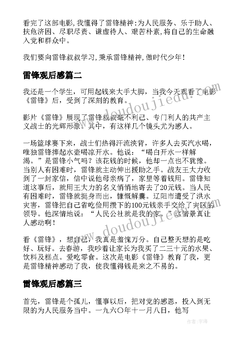 最新小学年级主任工作发言稿(通用9篇)