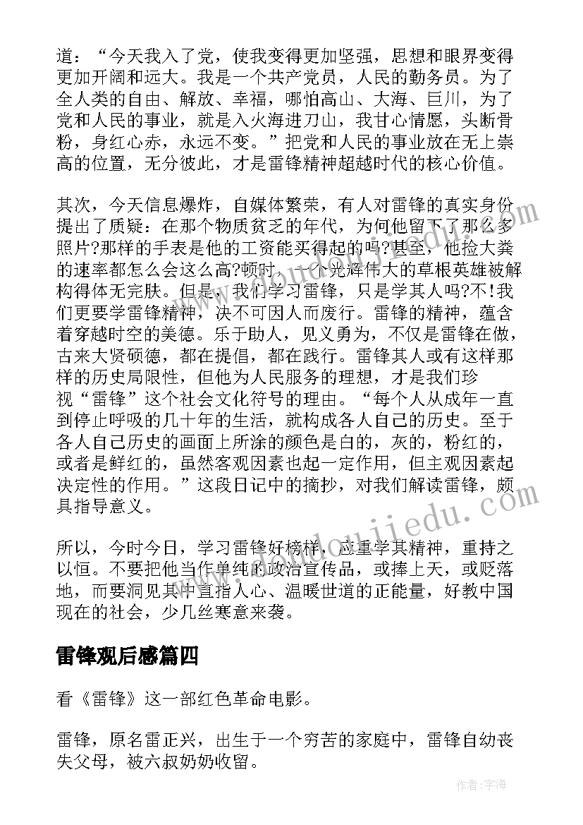 最新小学年级主任工作发言稿(通用9篇)