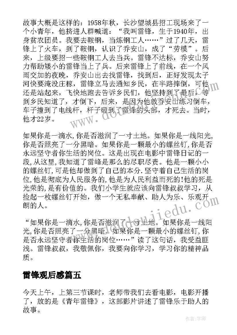 最新小学年级主任工作发言稿(通用9篇)