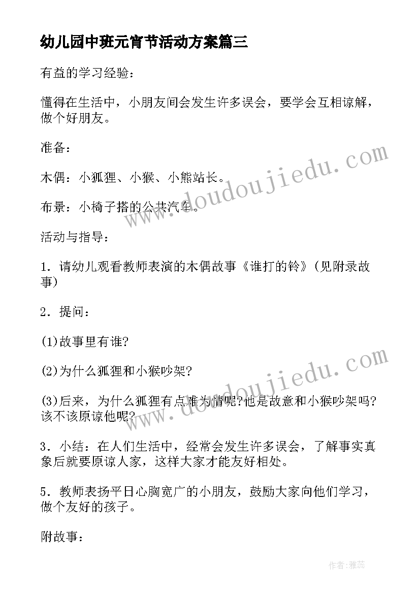 幼儿园中班元宵节活动方案(精选5篇)