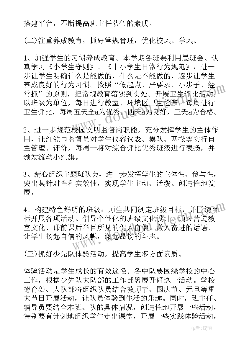 2023年小学开学德育常规工作计划表(实用5篇)