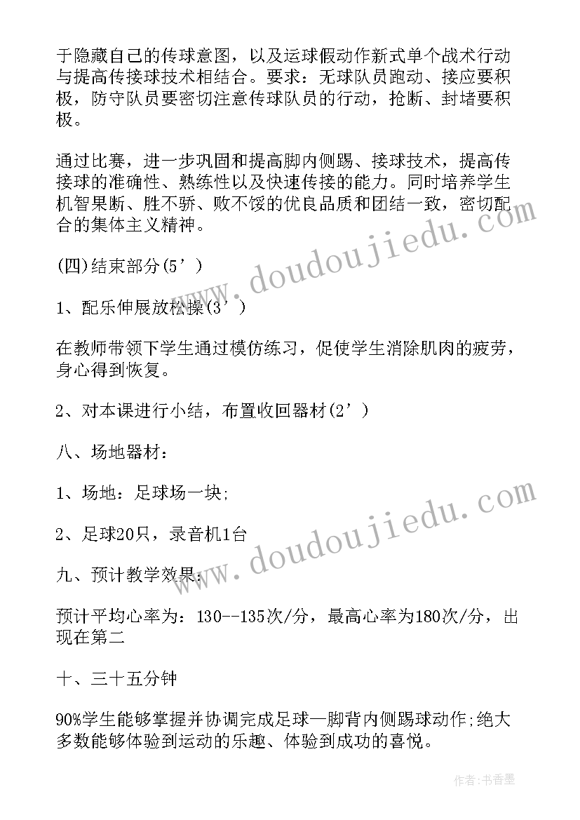 2023年足球体育教师教案(通用5篇)