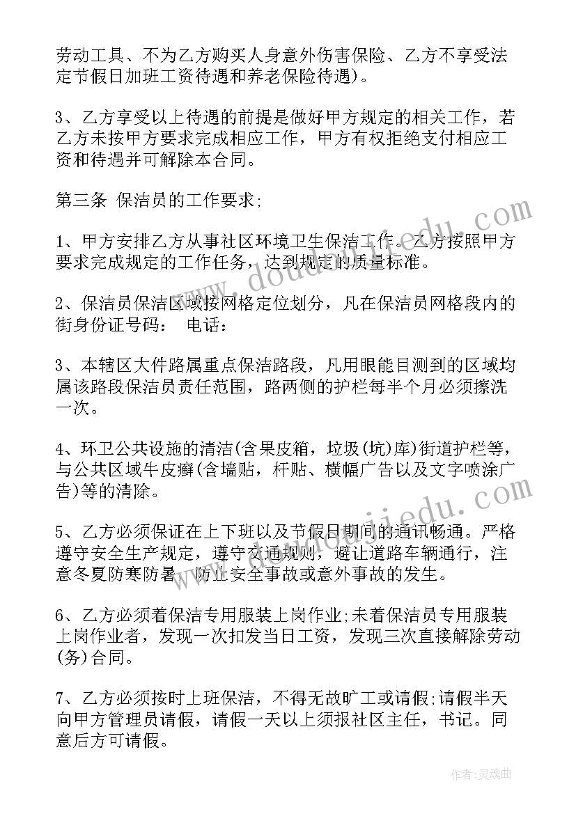 最新社区街道保洁劳务合同 社区保洁员劳务合同(优秀5篇)