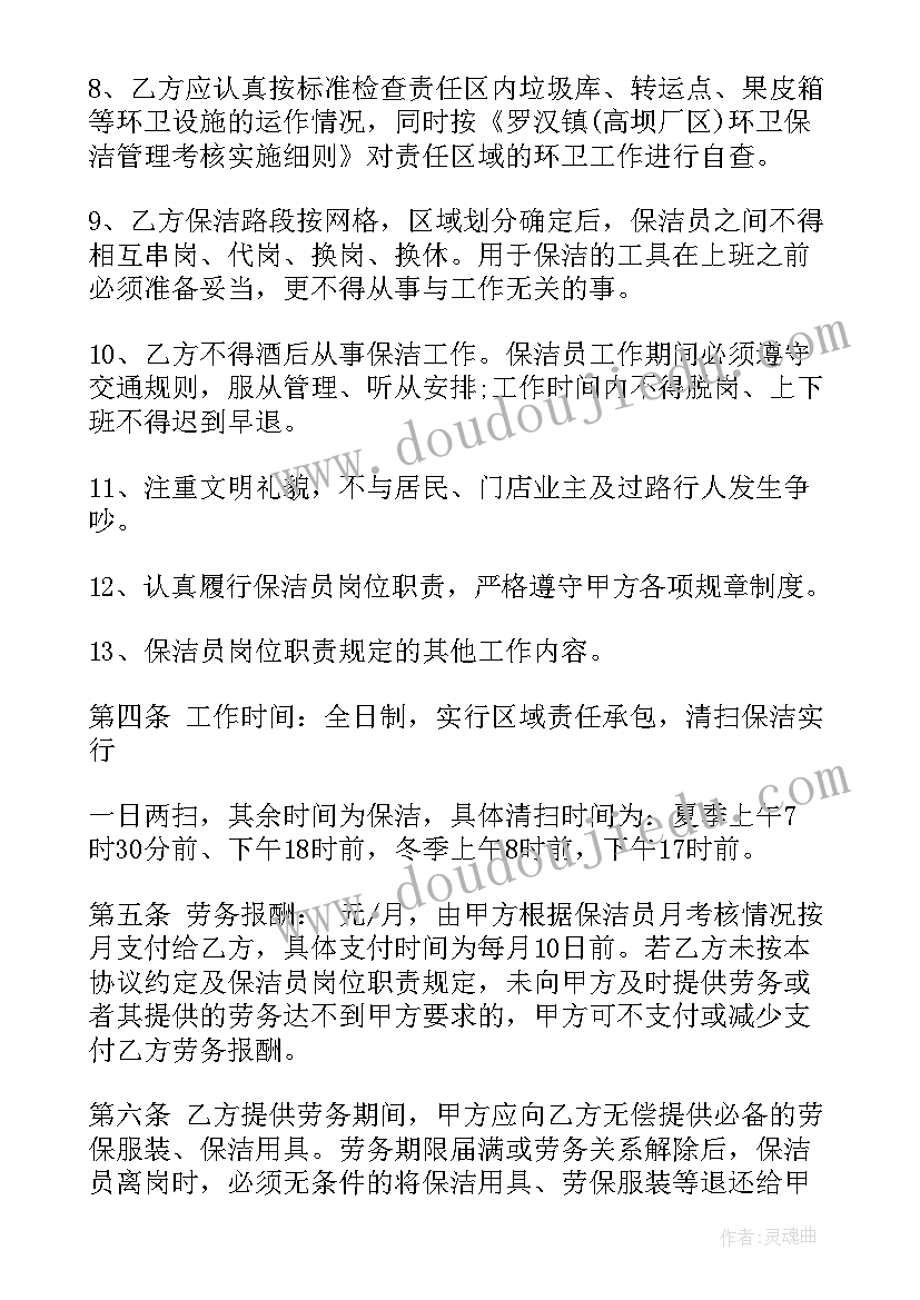 最新社区街道保洁劳务合同 社区保洁员劳务合同(优秀5篇)